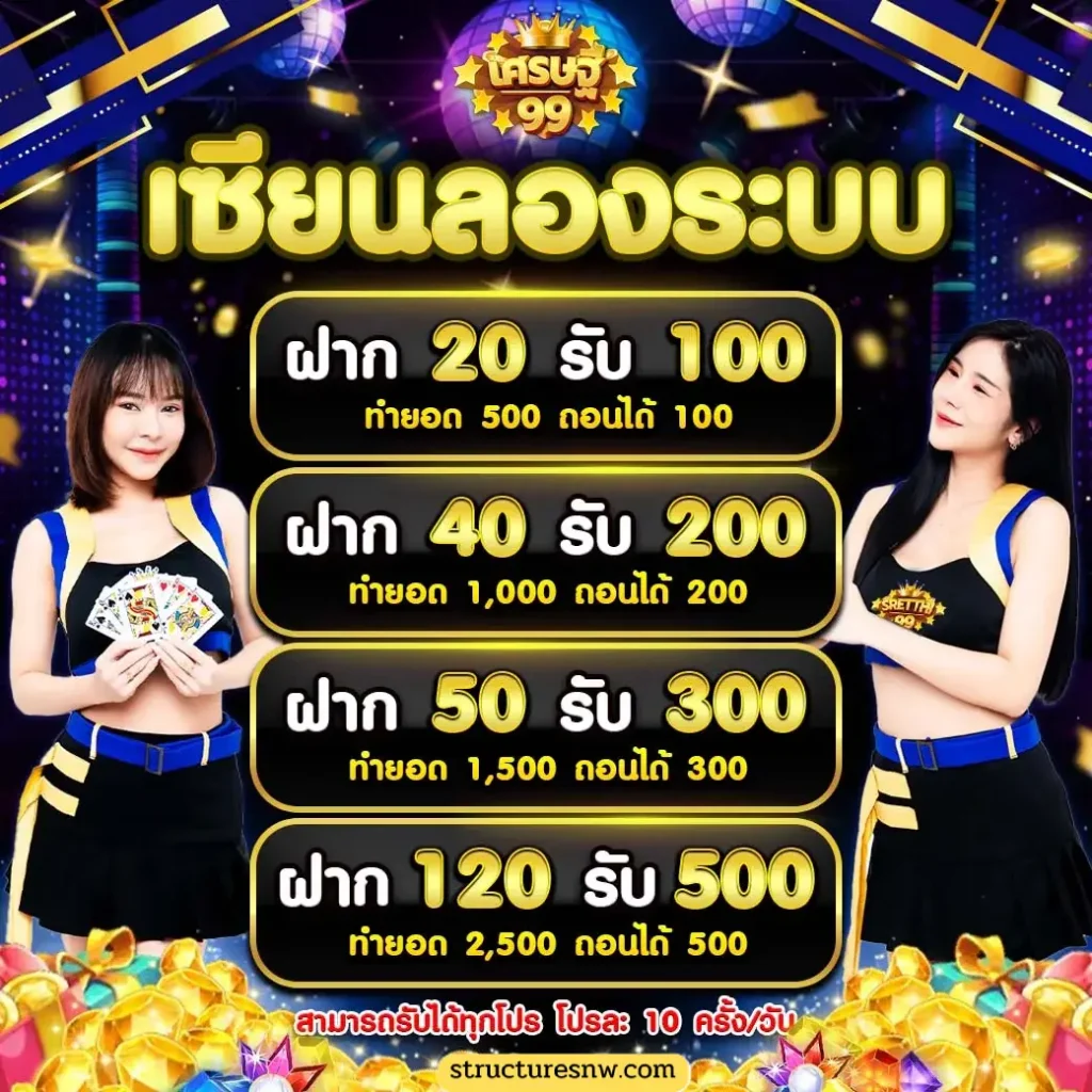 เศรษฐี99